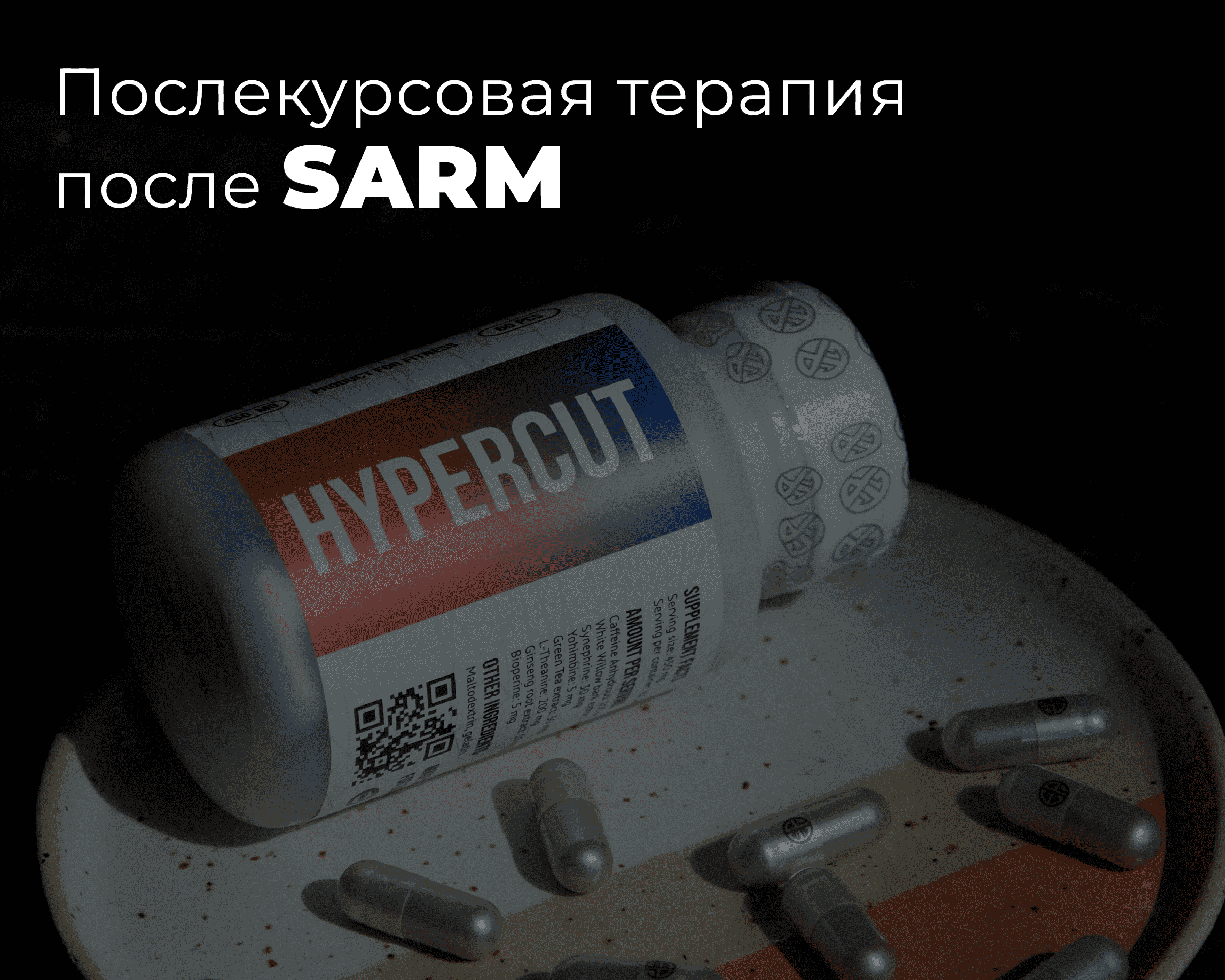 ПКТ после САРМ