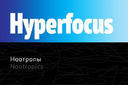 Hyperfocus